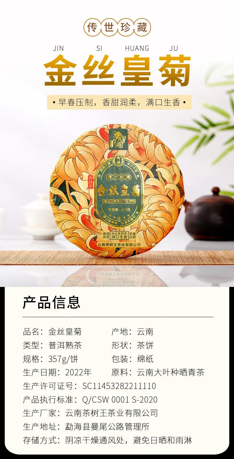 2022-spring-yunnan-shu-puer-tea-cake-chrysanthemum-yiqin-tea-house-yiqinteahouse-com-20 - YIQIN TEA HOUSE 一沁茶舍 yiqinteahouse.com