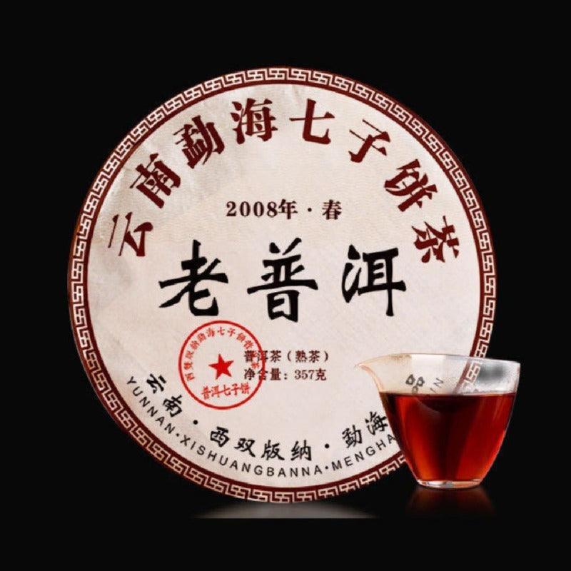 難尋】勐海善源堂 普洱树王茶西双版納千年野生古樹茶七子餅プーアル茶