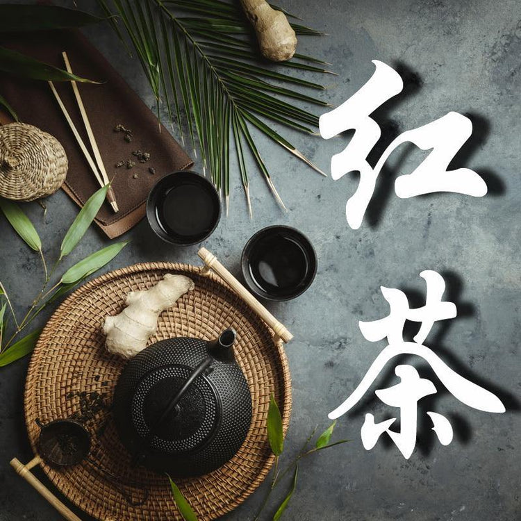 Black Tea - YIQIN TEA HOUSE | yiqinteahouse.com