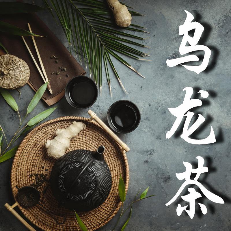 Oolong Tea 乌龙茶 - YIQIN TEA HOUSE 一沁茶舍 | yiqinteahouse.com
