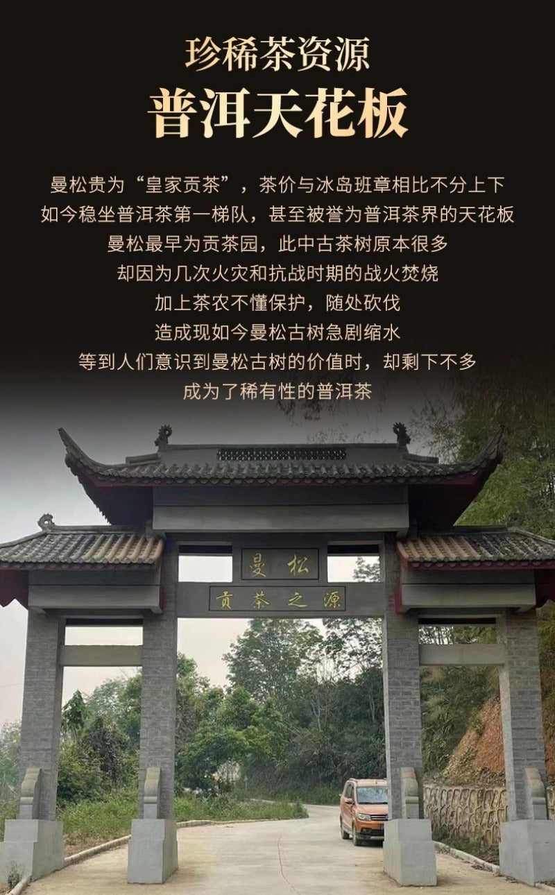 2016 Yunnan Ancient Tree Ripe (Shu) Pu-erh Tea Cake [Royal Mansong]