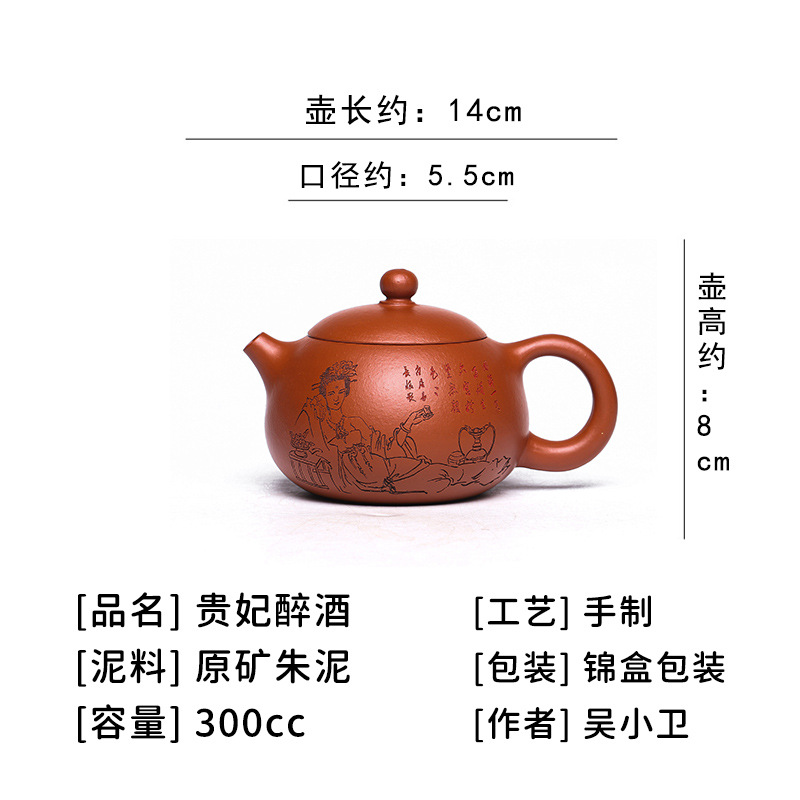 Full Handmade Yixing Zisha Teapot [Guifei Zuijiu Xishi] (Xiao Meiyao Zhu Ni - 300ml)