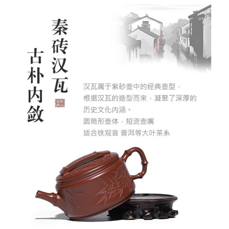 全手工宜兴紫砂茶壶 [竹海飘香汉瓦] (红皮龙 - 320ml)