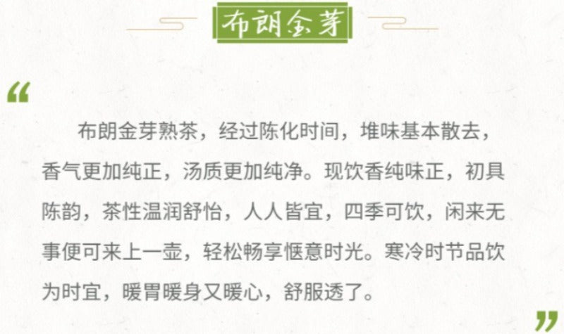 2012 Spring Yunnan Premium Shu Puer Tea Cake [Buland Golden Buds]