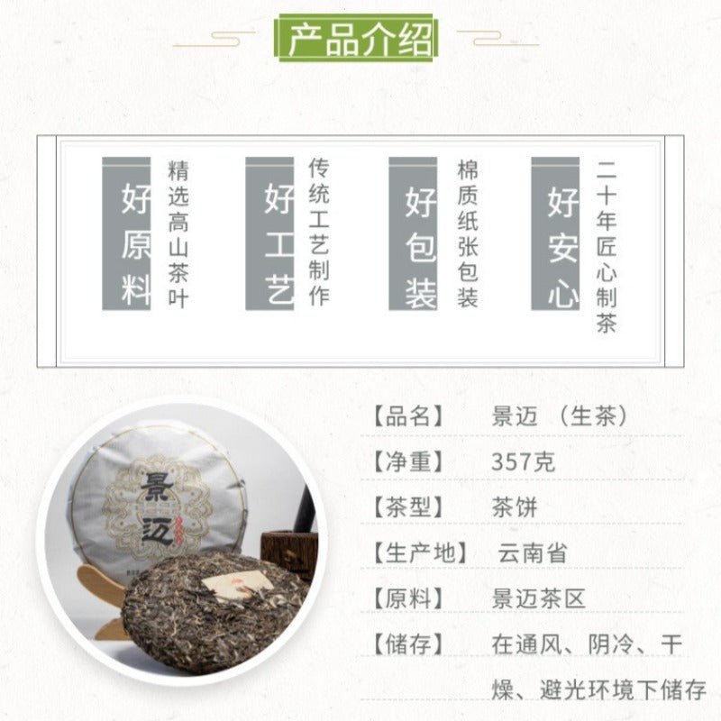 2012 Spring Yunnan Sheng Puer Tea Cake [Jingmai]