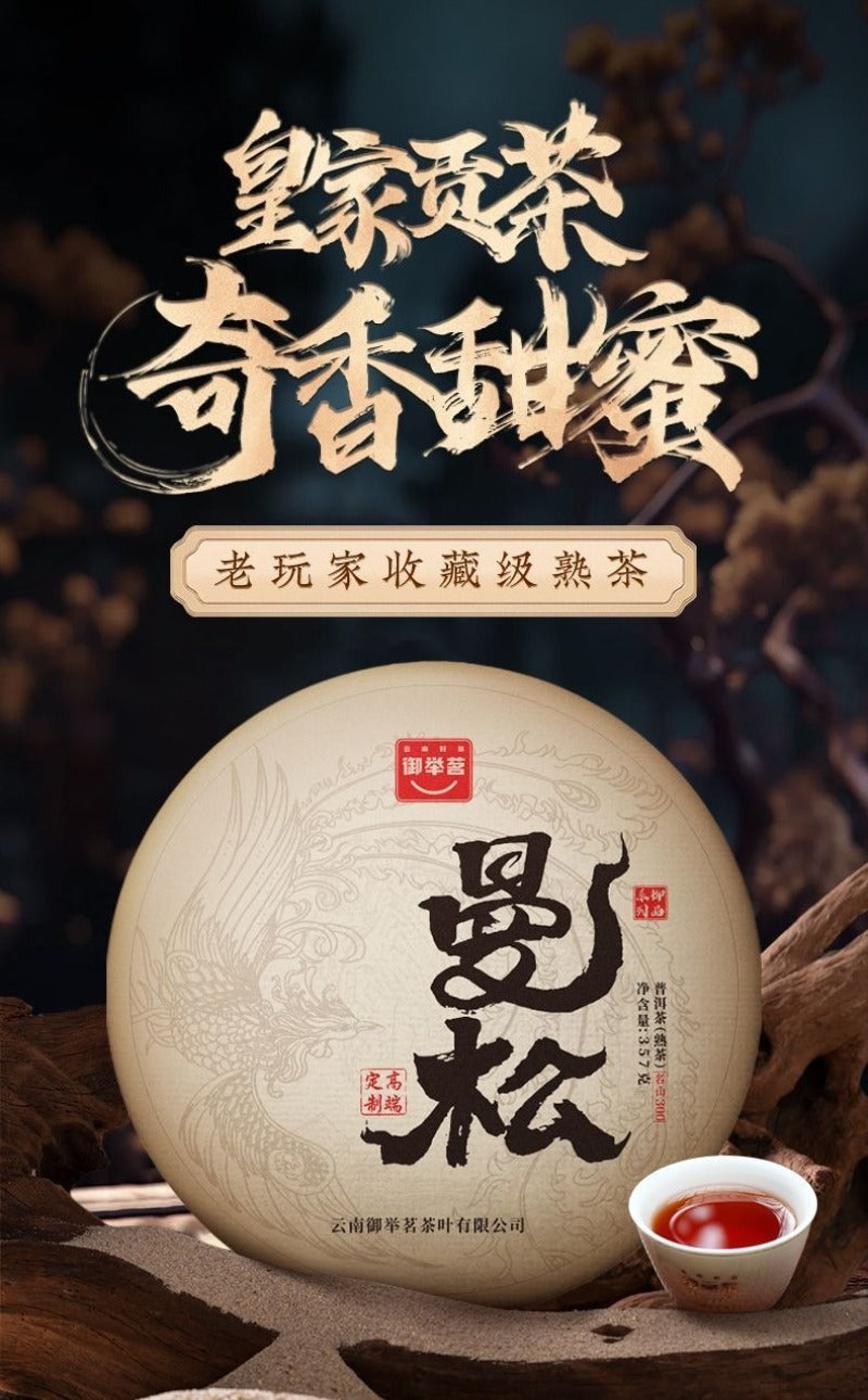 2016 Yunnan Ancient Tree Ripe (Shu) Pu-erh Tea Cake [Royal Mansong]