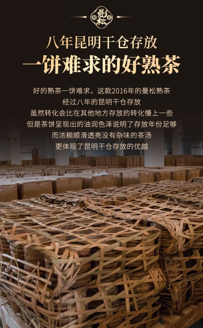 2016 Yunnan Ancient Tree Ripe (Shu) Pu-erh Tea Cake [Royal Mansong]
