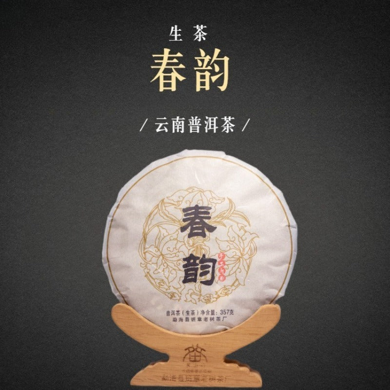 2012 Spring Yunnan Sheng Puer Tea Cake [Chun Yun]