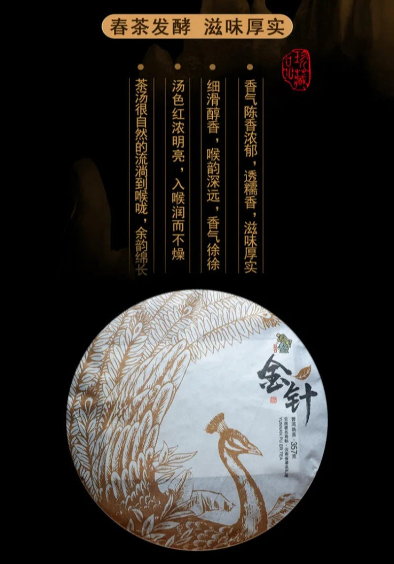 2017 Spring Yunnan Shu Puer Tea Cake [Golden Needle] - YIQIN TEA HOUSE | yiqinteahouse.com | dark tea, pu-er, puer, shu puer, tea