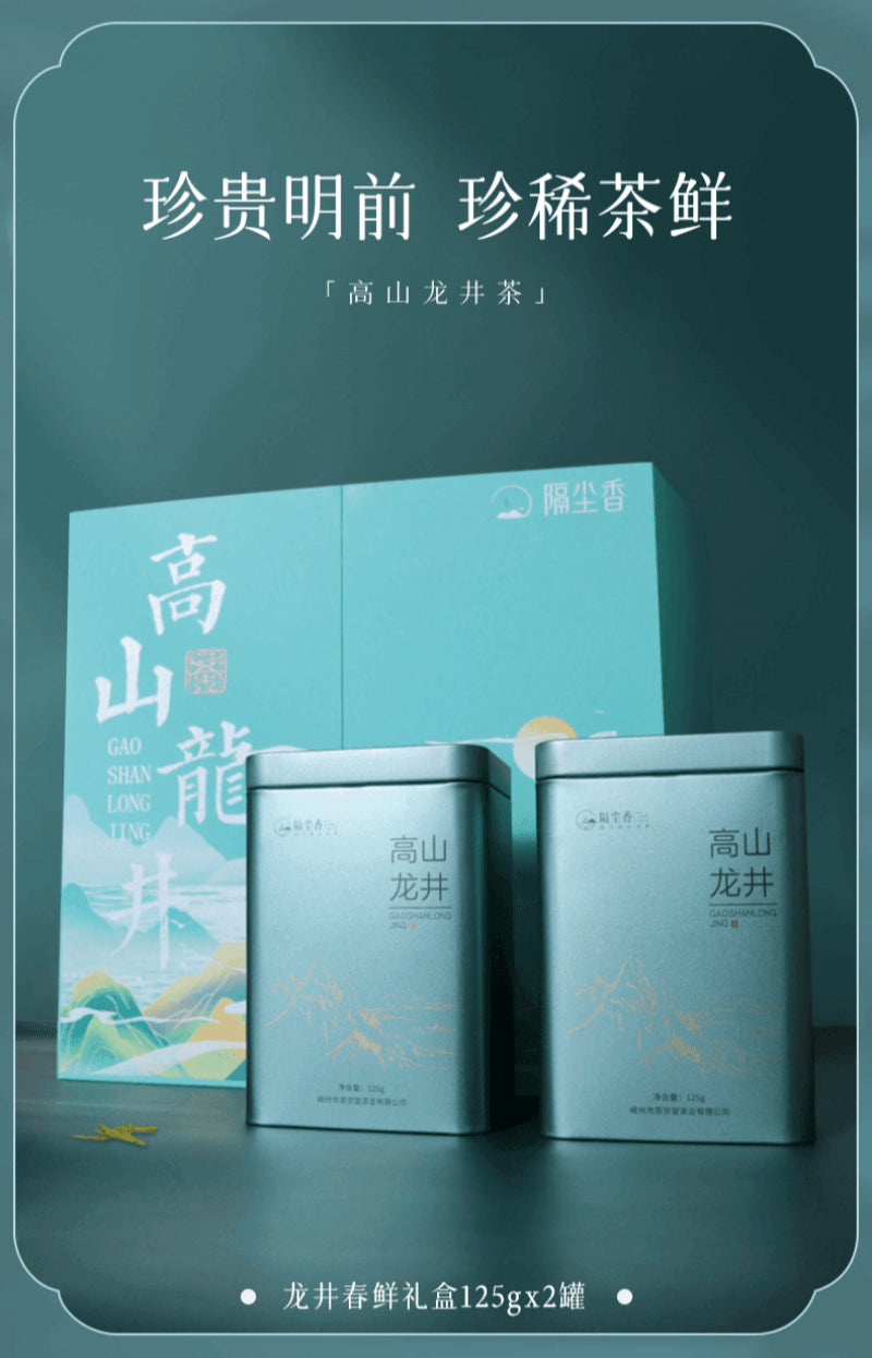 2024 Early Spring [Long Jing] Class S Green Tea Canned Gift Set 250g - YIQIN TEA HOUSE | yiqinteahouse.com | gift, green tea, long jing, tea