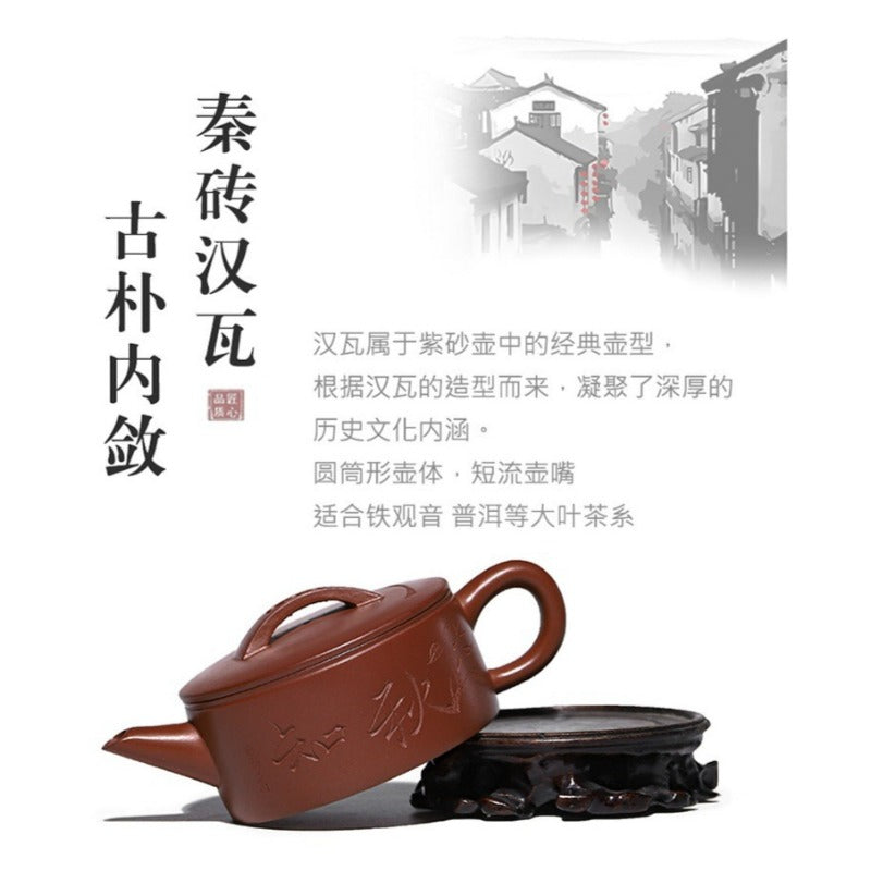 全手工宜兴紫砂茶壶 [知秋汉瓦] (红皮龙 - 210ml)