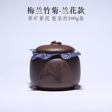 Load image into Gallery viewer, Yixing Zisha Tea Jar Tea Caddy [Plum·Orchid·Bamboo·Chrysanthemum] | 宜兴紫砂茶叶罐 存茶罐 [梅·兰·竹·菊]
