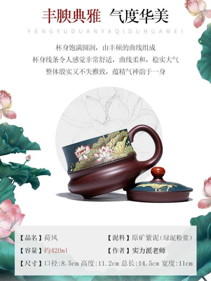 宜兴紫砂手工 [荷风] 盖杯 (绿泥/紫泥 - 420ml)