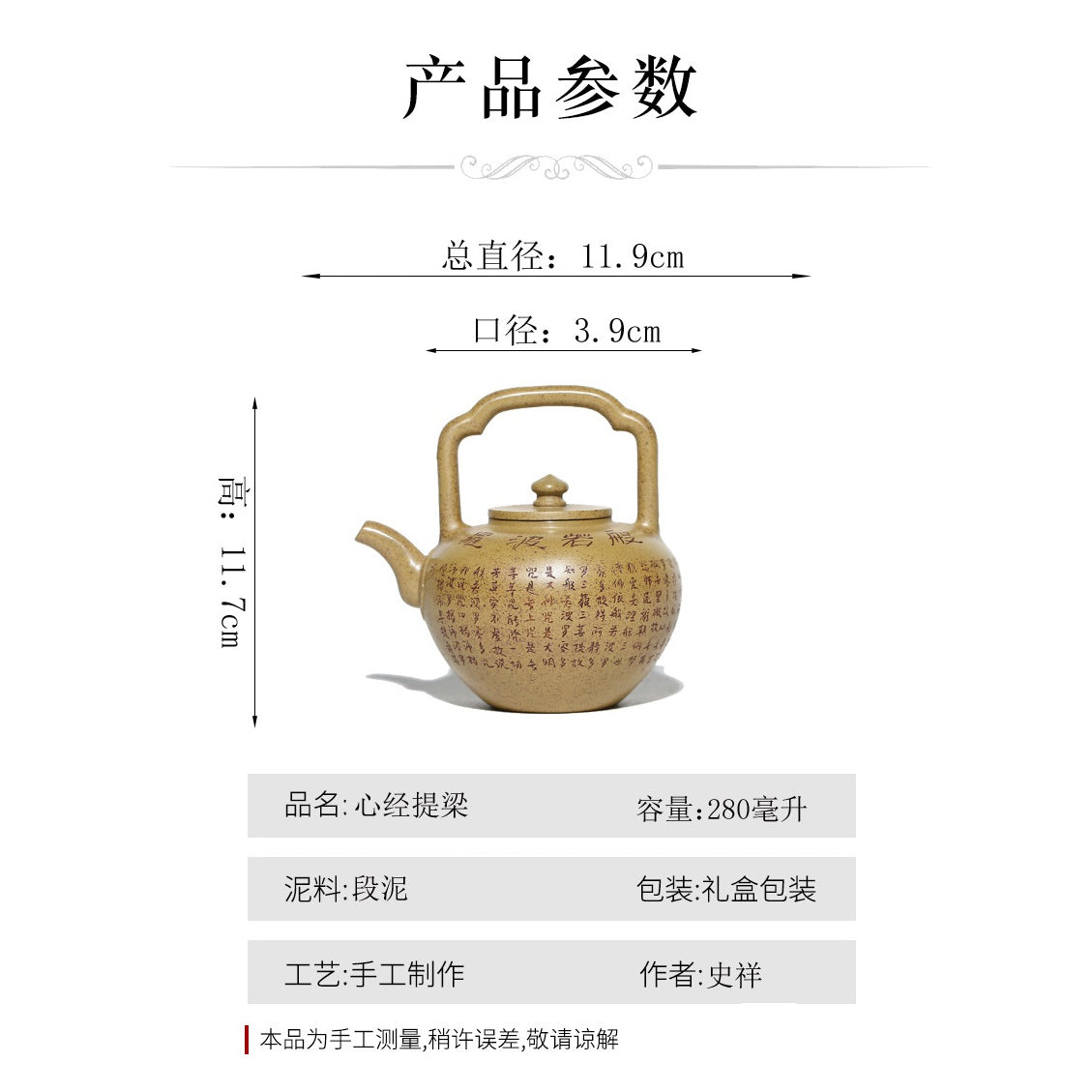 Yixing Zisha Teapot [Xinjing Tiliang 心经提梁] (Duan Ni - 280ml)