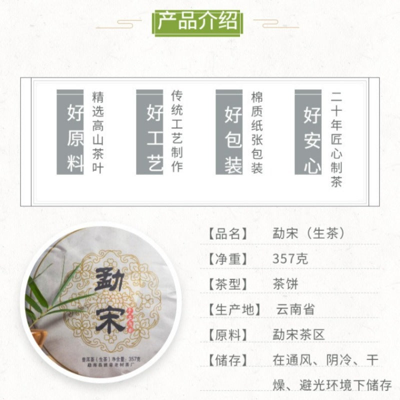 2012 Spring Yunnan Sheng Puer Tea Cake [Meng Song]