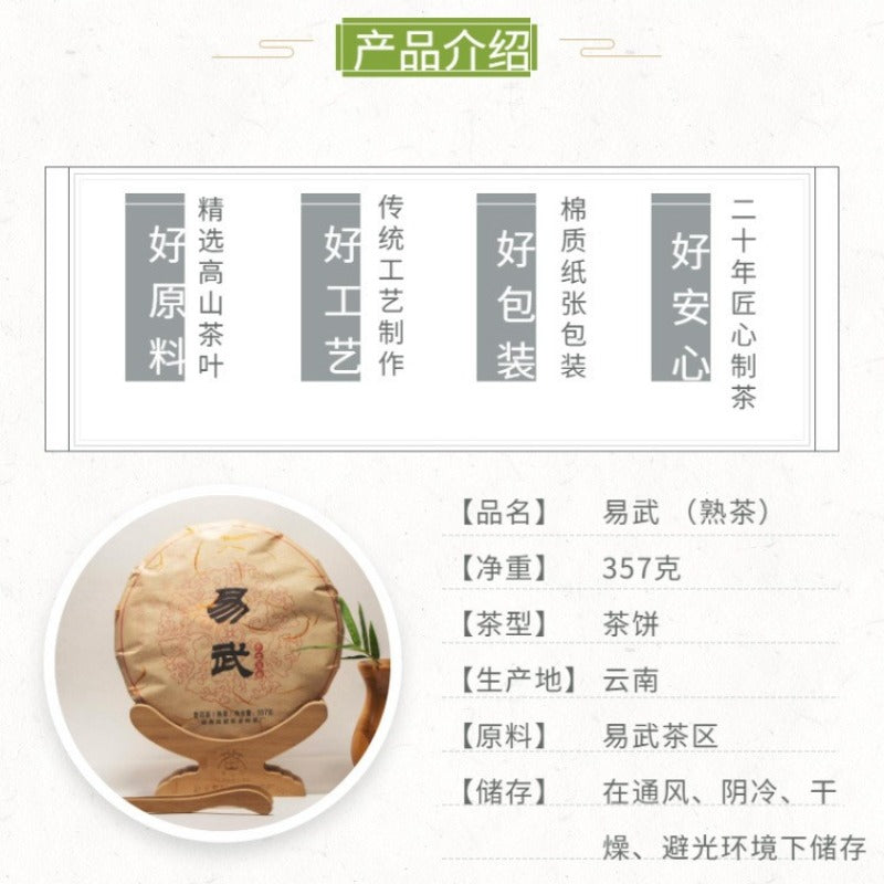 2012 Spring Yunnan Shu Puer Tea Cake [Yi Wu]