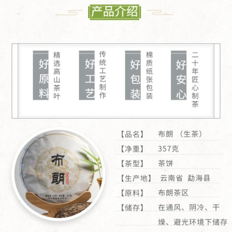 2016 Spring Yunnan Sheng Puer Tea Cake [Bulang]