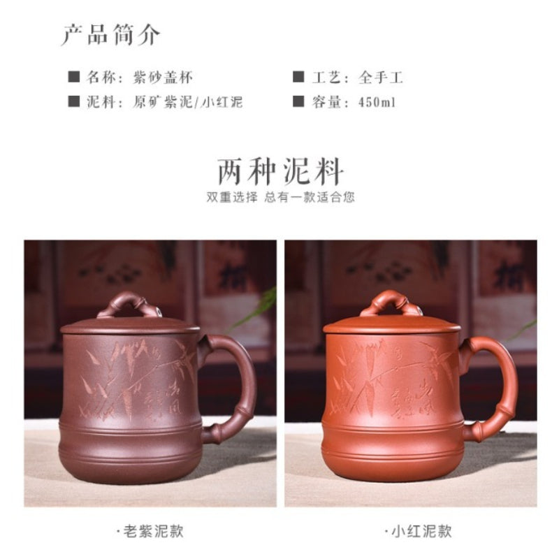 宜兴紫砂刻绘 [清风竹段] 盖杯 450ml