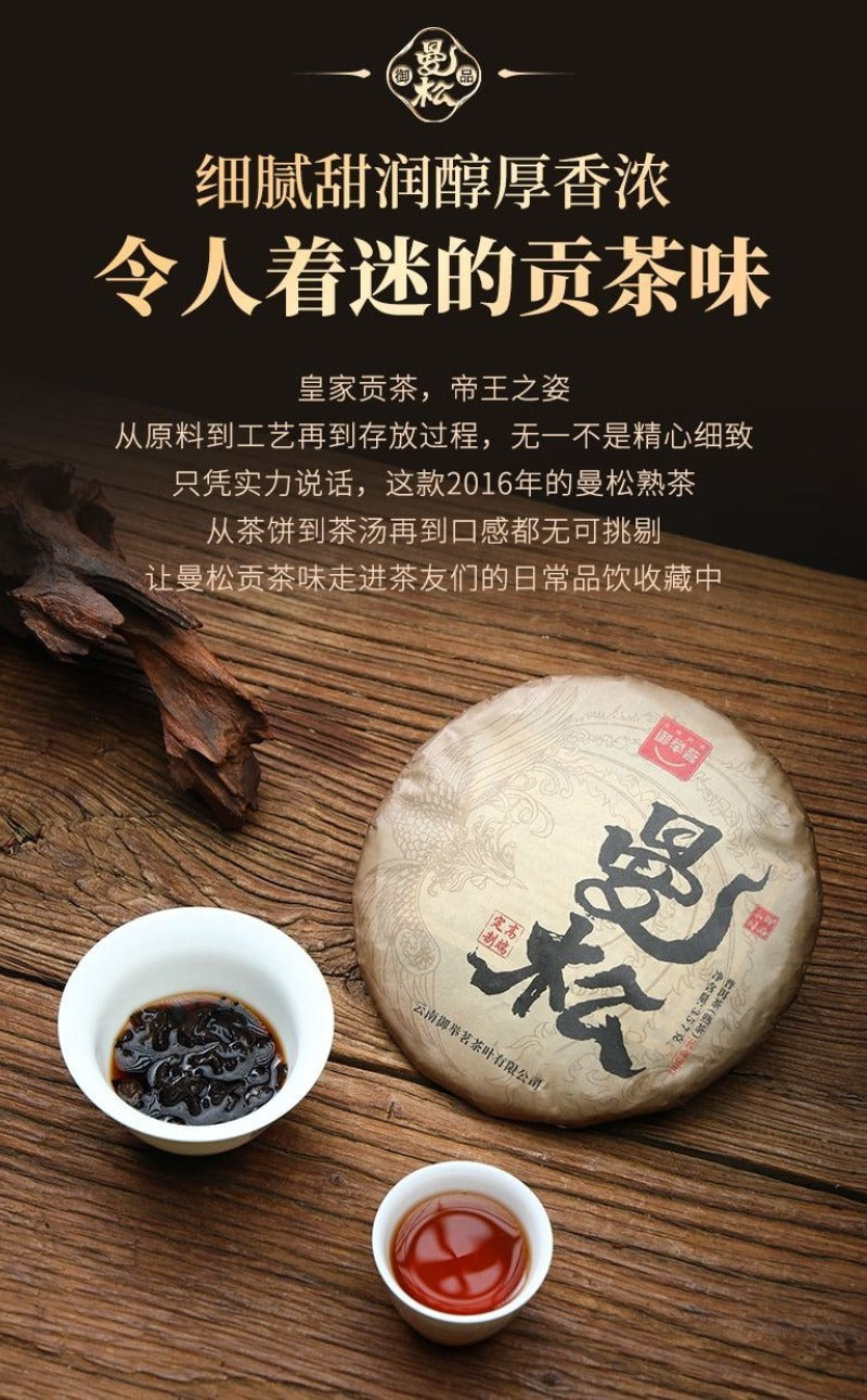 2016 Yunnan Ancient Tree Ripe (Shu) Pu-erh Tea Cake [Royal Mansong]
