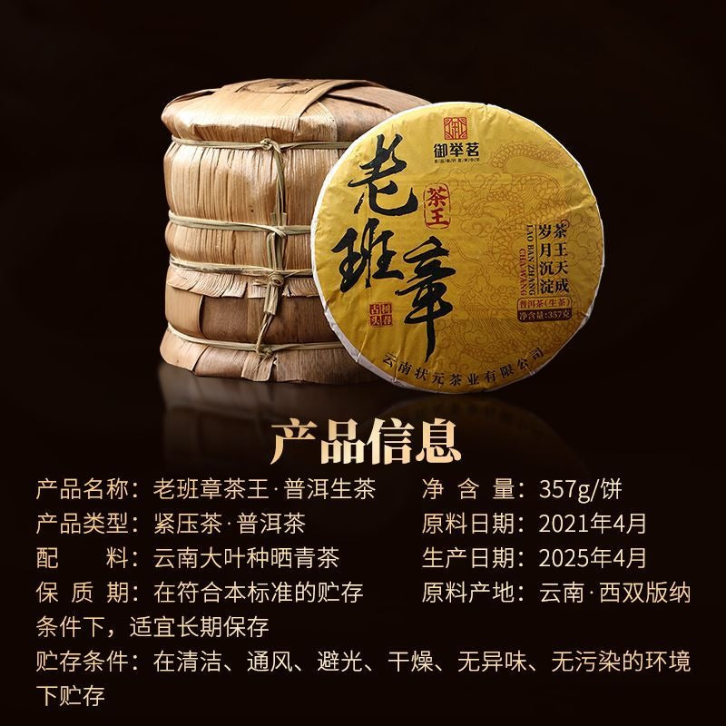 2021 Yunnan Árbol Antiguo Raw (Sheng) Puerh en Pastel [Lao Ban Zhang - Rey del Té]