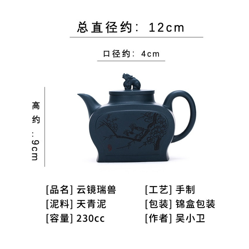 全手工宜兴紫砂茶壶 [云镜瑞兽] (天青泥 - 230ml)