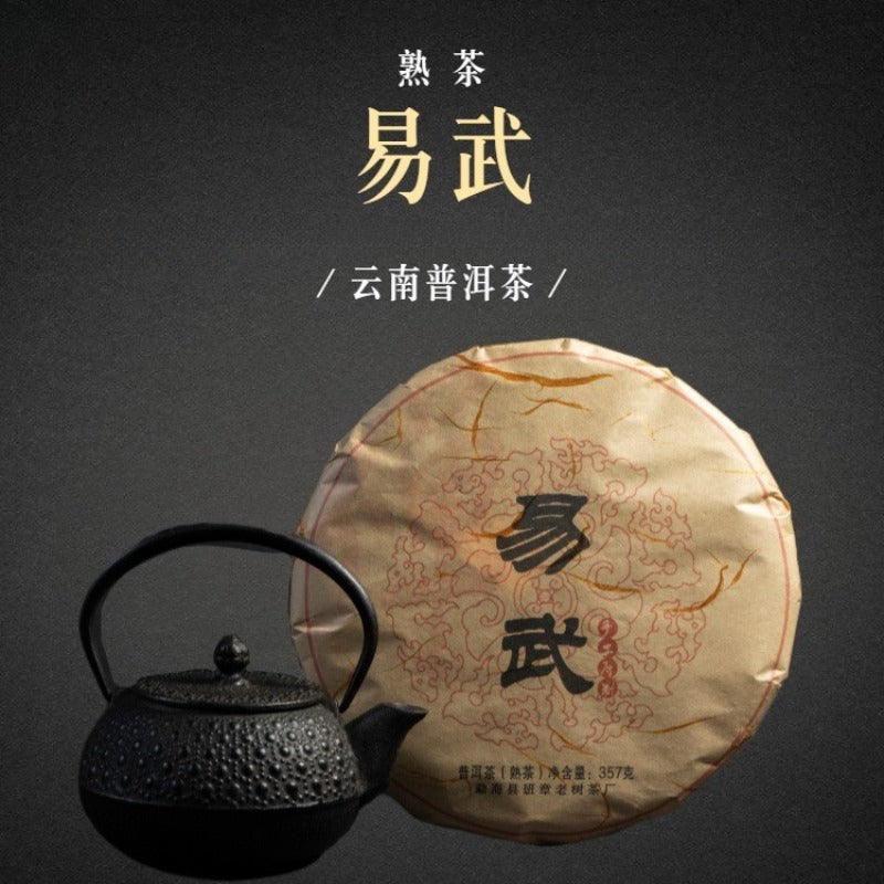2012 Spring Yunnan Shu Puer Tea Cake [Yi Wu]
