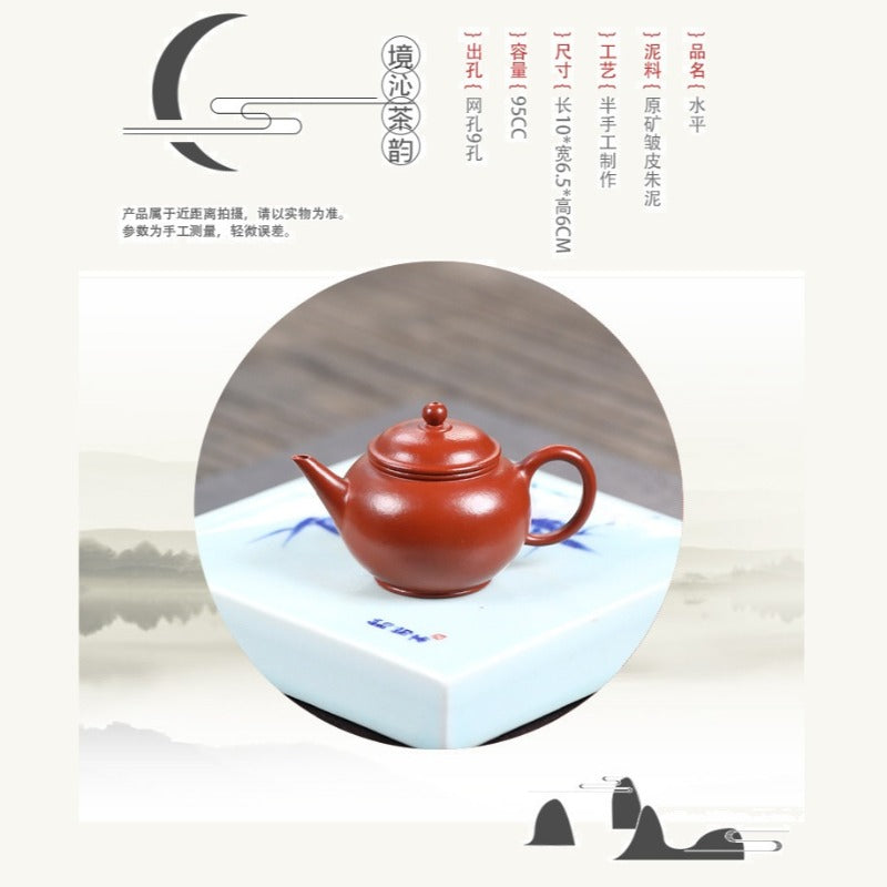 宜兴紫砂茶壶 [水平] (皱皮朱泥 - 95ml)