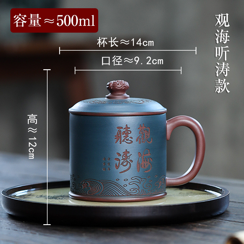 Yixing Purple Clay Tea Mug [Tinghai Guantao/Shanshui] | 宜兴紫砂 [陶刻听海观涛/泥绘山水] 盖杯