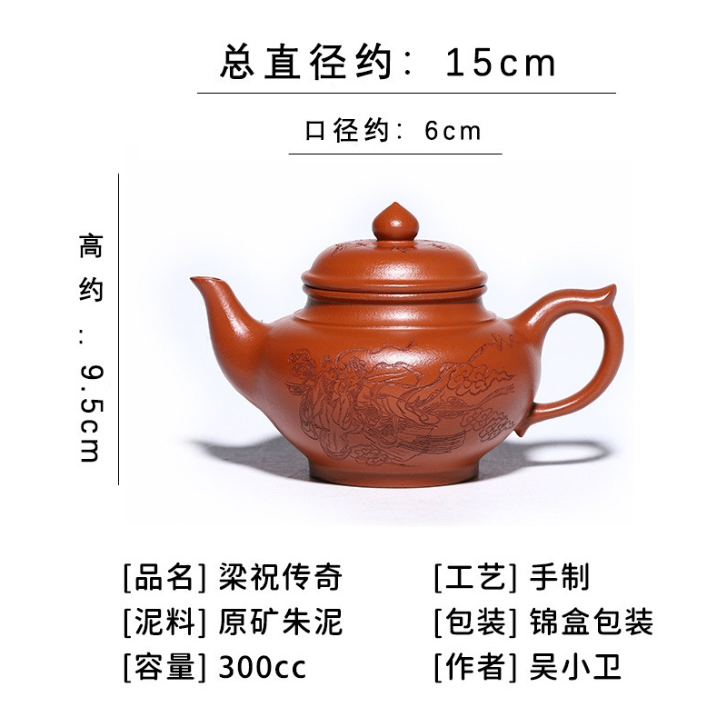 全手工宜兴紫砂茶壶 [梁祝传奇] (赵庄朱泥 - 300ml)
