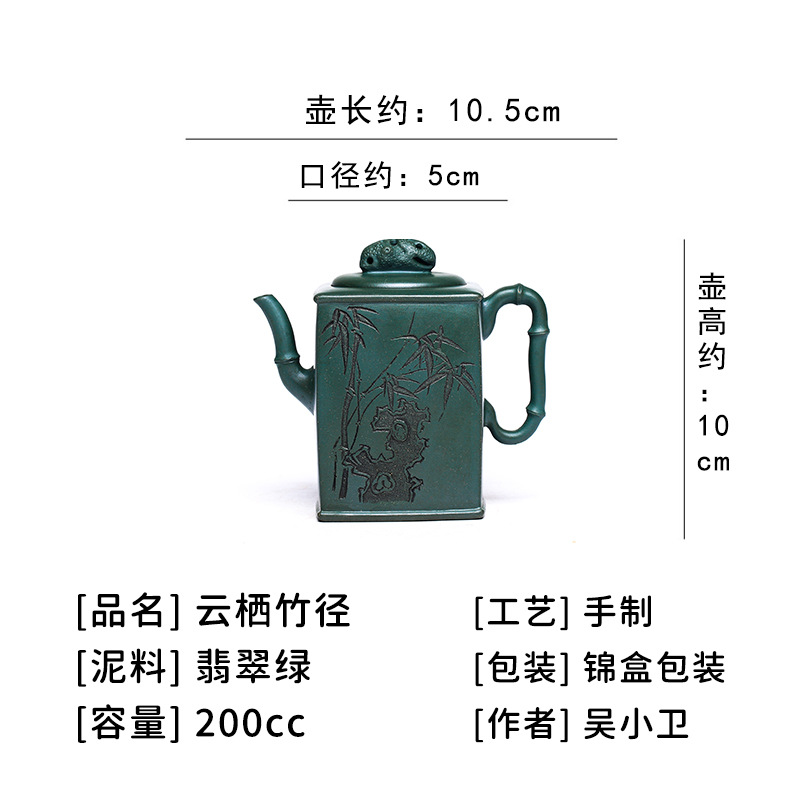 Full Handmade Yixing Zisha Teapot [Yun Qi Zhu Jing] (Feicui Lu Ni - 200ml)
