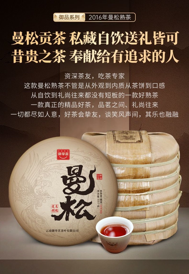 2016 Yunnan Ancient Tree Ripe (Shu) Pu-erh Tea Cake [Royal Mansong]