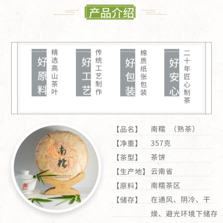 2012 Spring Yunnan Shu Puer Tea Cake [Nan Nuo]