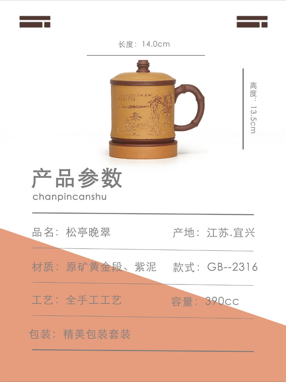 Yixing Zisha Tea Mug with Filter [Song Ting Wan Cui] (Zi Ni / Huangjin Duan Ni - 390ml)