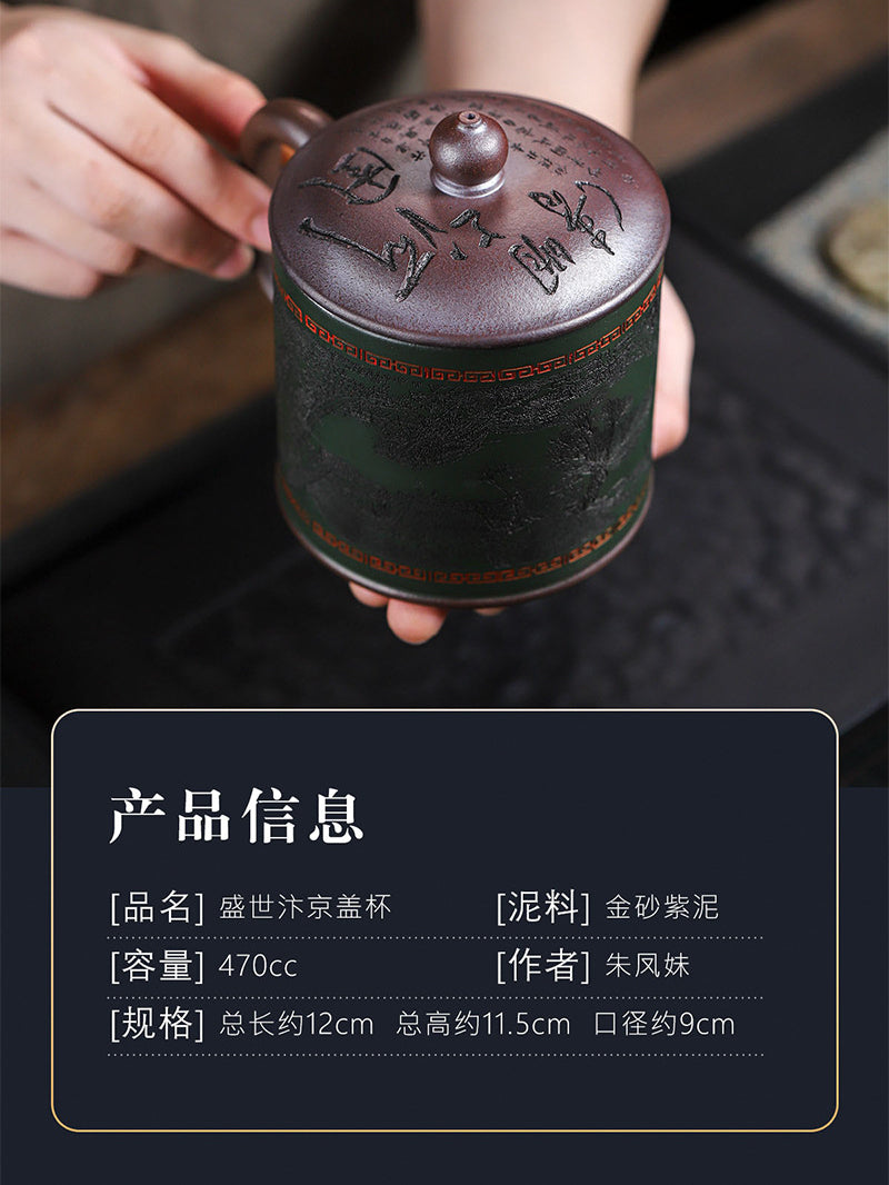 大师手工宜兴紫砂 手工刻绘 [盛世汴京] 盖杯 (金砂紫泥 - 470ml)