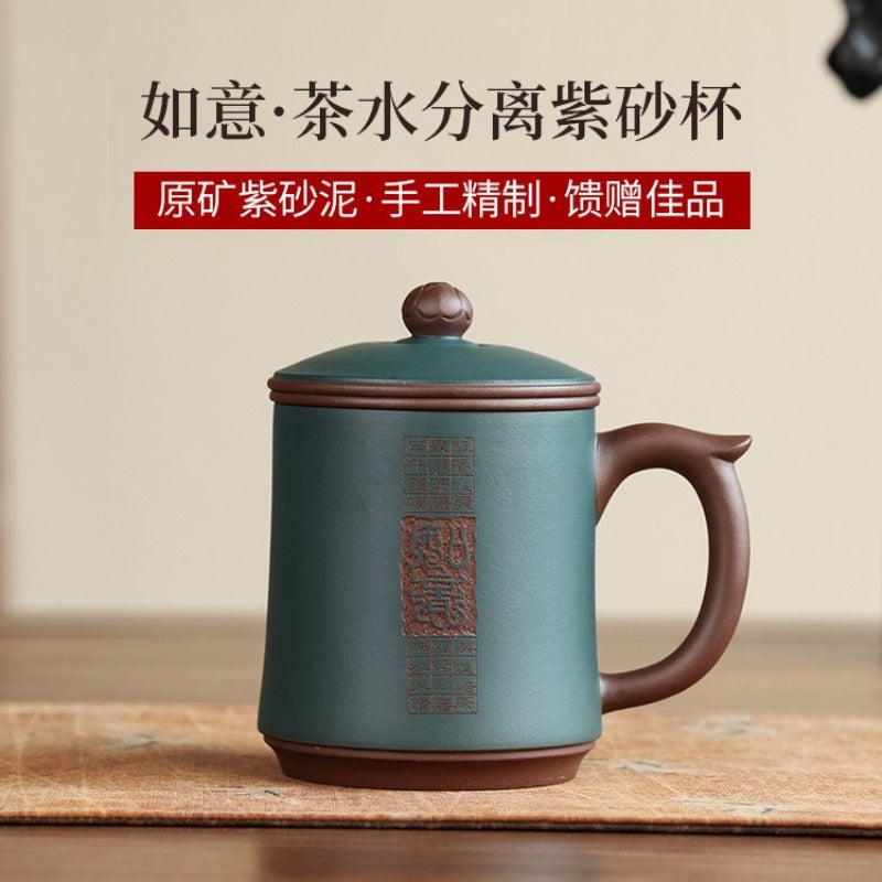 Yixing Zisha Tea Mug with Filter [Ruyi] | 宜兴紫砂原矿绿泥/紫泥 手工刻绘 [如意] (带茶滤/茶水分离) 盖杯