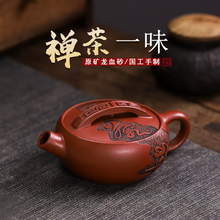 Load image into Gallery viewer, Full Handmade Yixing Zisha Teapot [Chan Cha Yiwei 禅茶一味] (Long Xue Sha - 140ml)
