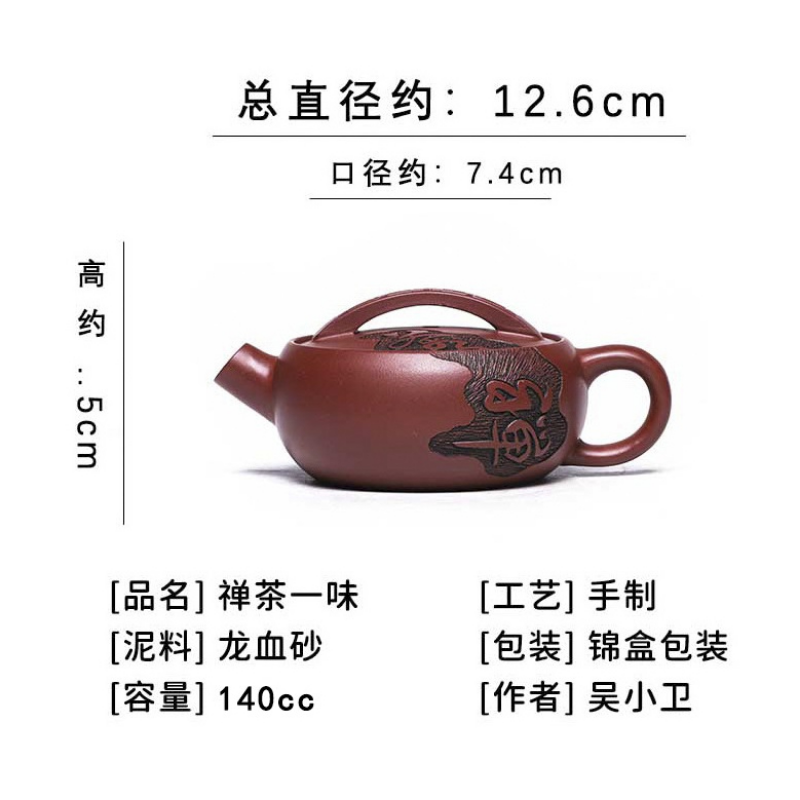 全手工宜兴紫砂茶壶 [禅茶一味] (龙血砂 - 140ml)
