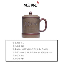 Load image into Gallery viewer, Yixing Zisha Tea Mug with Filter [Wu Wang Chu Xin] 475ml
