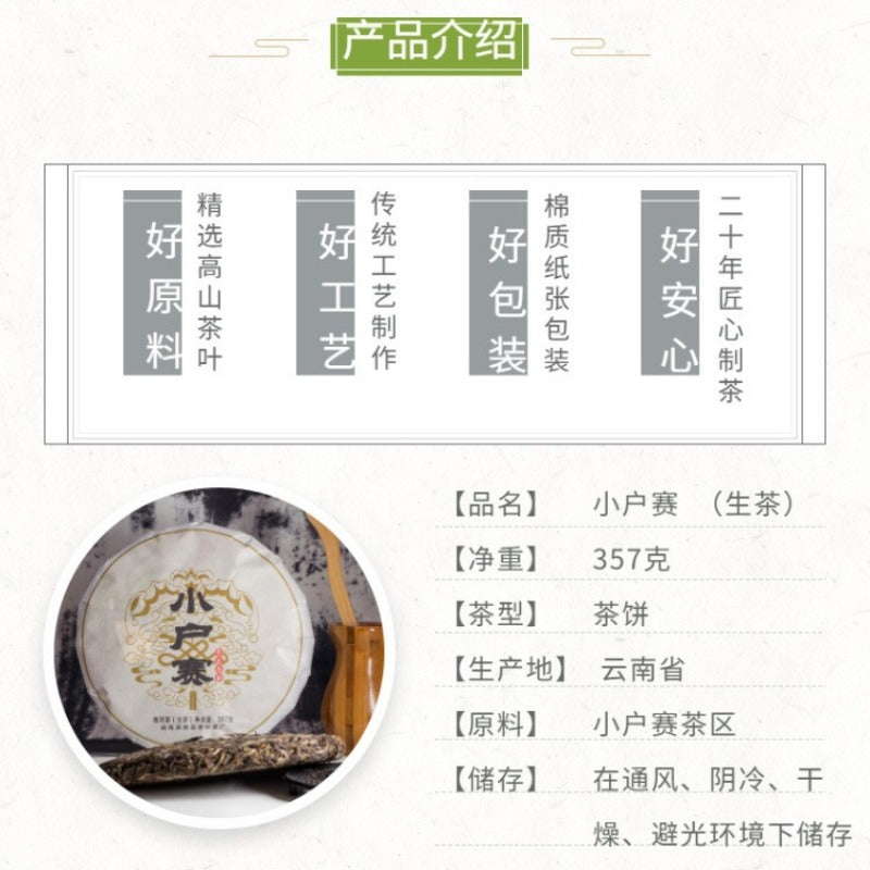 2012 Spring Yunnan Sheng Puer Tea Cake [Xiao Hu Sai]