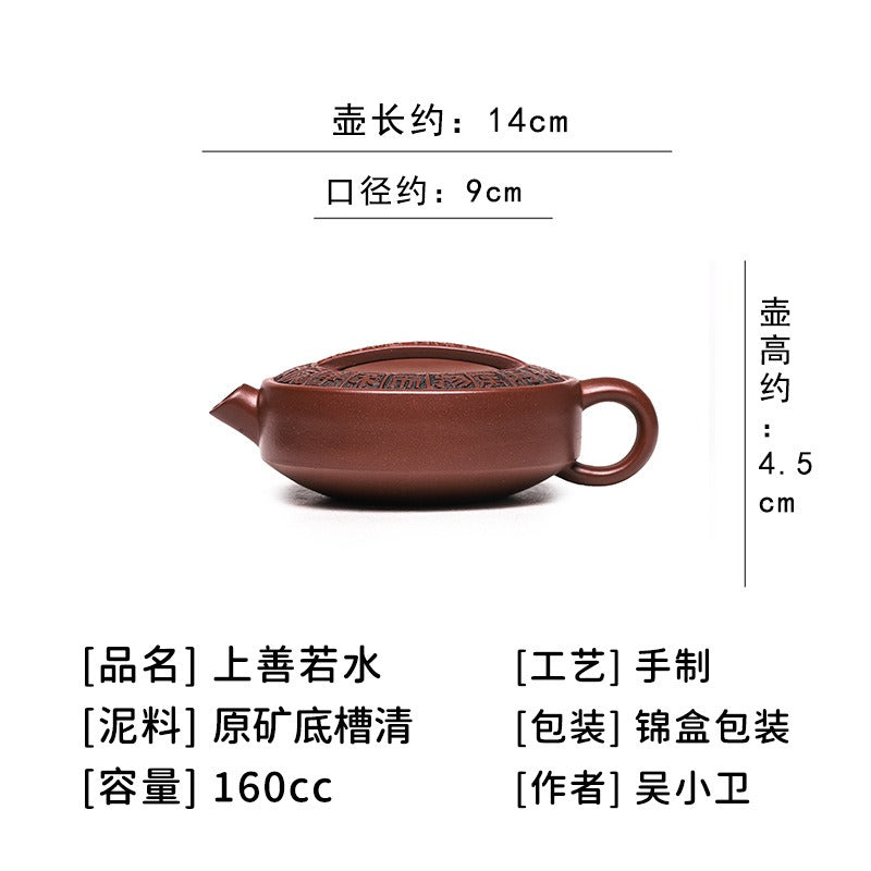 全手工宜兴紫砂茶壶 [上善若水] (底槽清 - 160ml)
