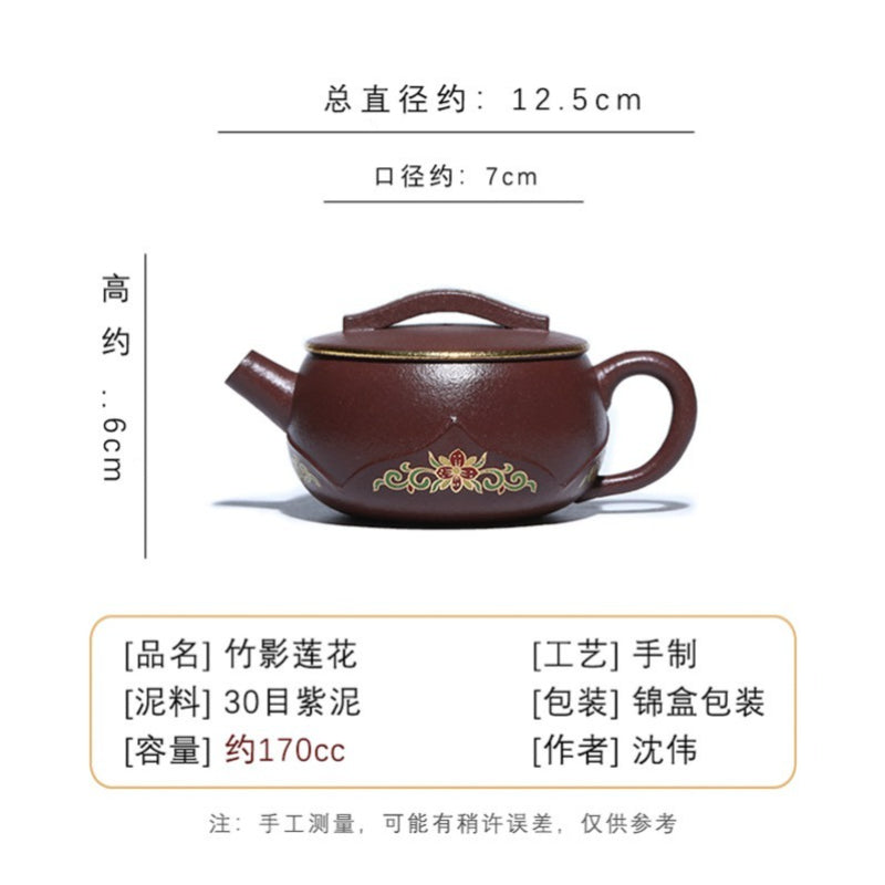 全手工宜兴紫砂茶壶 [竹影莲花] (30目紫泥 - 170ml)