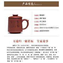 Load image into Gallery viewer, Yixing Zisha Tea Mug with Filter [Blessing] 450ml
