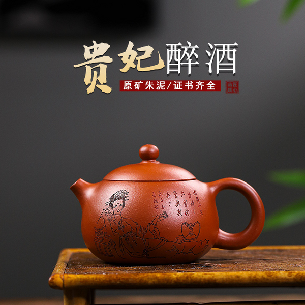 Full Handmade Yixing Purple Clay Teapot [Guifei Zuijiu Xishi] | 全 
