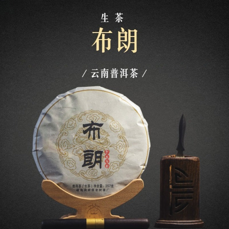 2016 Spring Yunnan Sheng Puer Tea Cake [Bulang]