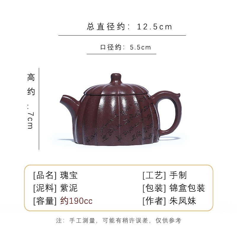 全手工宜兴紫砂茶壶 [瑰宝] (紫泥 - 190ml)]