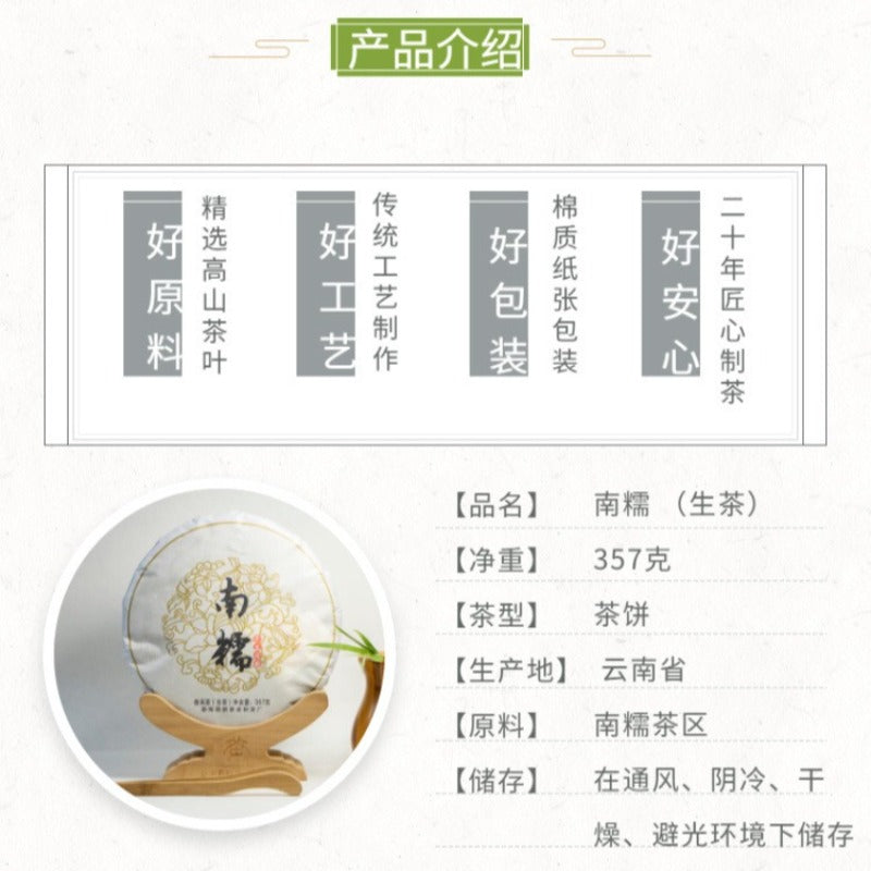 2012 Spring Yunnan Sheng Puer Tea Cake [Nan Nuo]