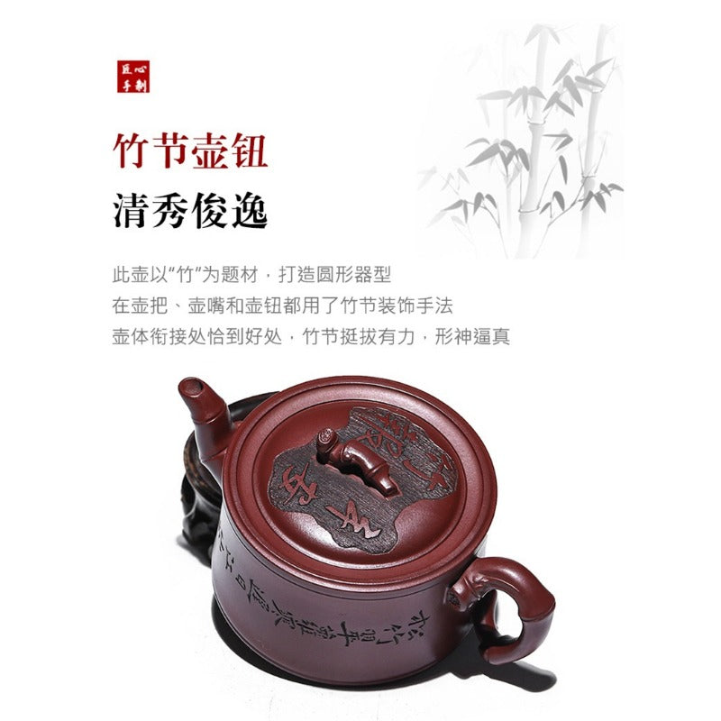 全手工宜兴紫砂茶壶 [竹报平安] (龙血砂 - 200ml)
