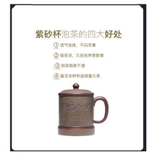 Load image into Gallery viewer, Yixing Purple Clay Tea Mug with Filter [Wu Wang Chu Xin] | 宜兴紫砂原矿段泥/紫泥 手工刻绘 [勿忘初心] (带茶滤/茶水分离)
