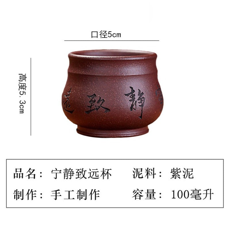 宜兴紫砂 手工刻字 [宁静致远] 品茗杯 (紫泥 -  110ml)