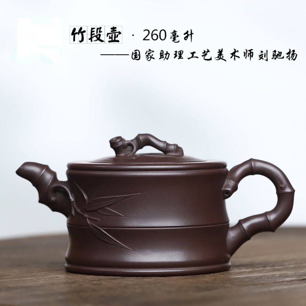 Full Handmade Yixing Zisha Teapot [Bamboo Pot 竹段壶] (Zi Ni - 260ml)